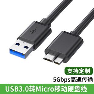 usb3.0移动硬盘数据线AM对MicroB高速USB3.0电脑连接硬盘盒数据线
