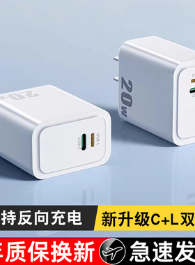 适用于苹果iPhone华为小米充电头15反向C+L接口lightningPD20w双口手机充电器支持反冲快充头PD30w三口PD65w