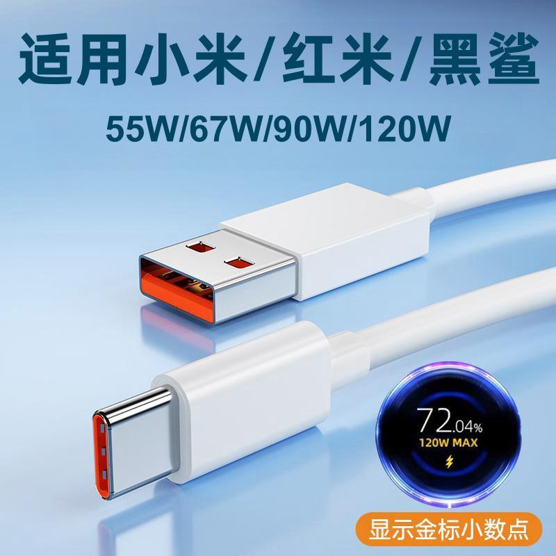 120w数据线typec超级快充