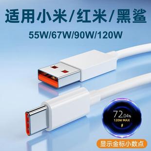 小米67w數據線typec專用快充充電線 優祿適用于小米紅米黑鯊手機數據線120w超級閃充原裝