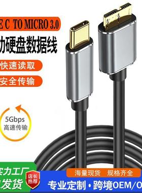 Typec转MicroB3.0高速移动硬盘接口数据线硬盘盒手机电脑连接线