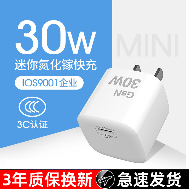 优禄迷你氮化镓30w充电器充电头