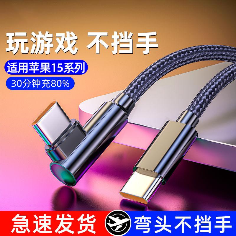 弯头双口typec120W快充数据线
