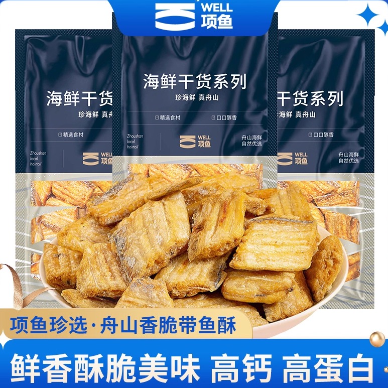 【买5送5】带鱼酥香酥即食小鱼干干货鱼排特产食品海鲜小吃30g*10