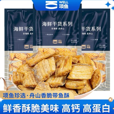 精选舟山带鱼酥脆好吃