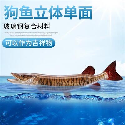 狗鱼立体单面室内装饰玻璃钢雕塑海洋工艺品墙壁挂饰仿真鱼模型