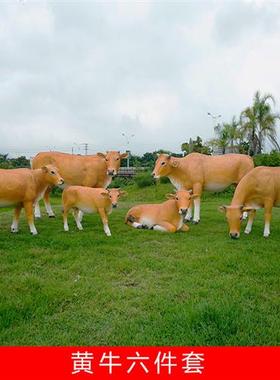 农场玻璃钢仿真黄牛草坪雕塑大型动物摆件公园户外园林景观装饰