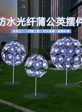 户外不锈钢光纤蒲公英雕塑广场草坪景观发光防水落地式摆件装饰品