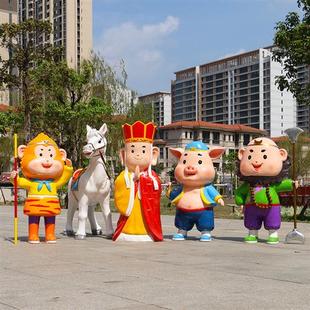 仿真西游记唐僧师徒卡通猪八戒孙悟空大型玻璃钢雕塑人物模型摆件