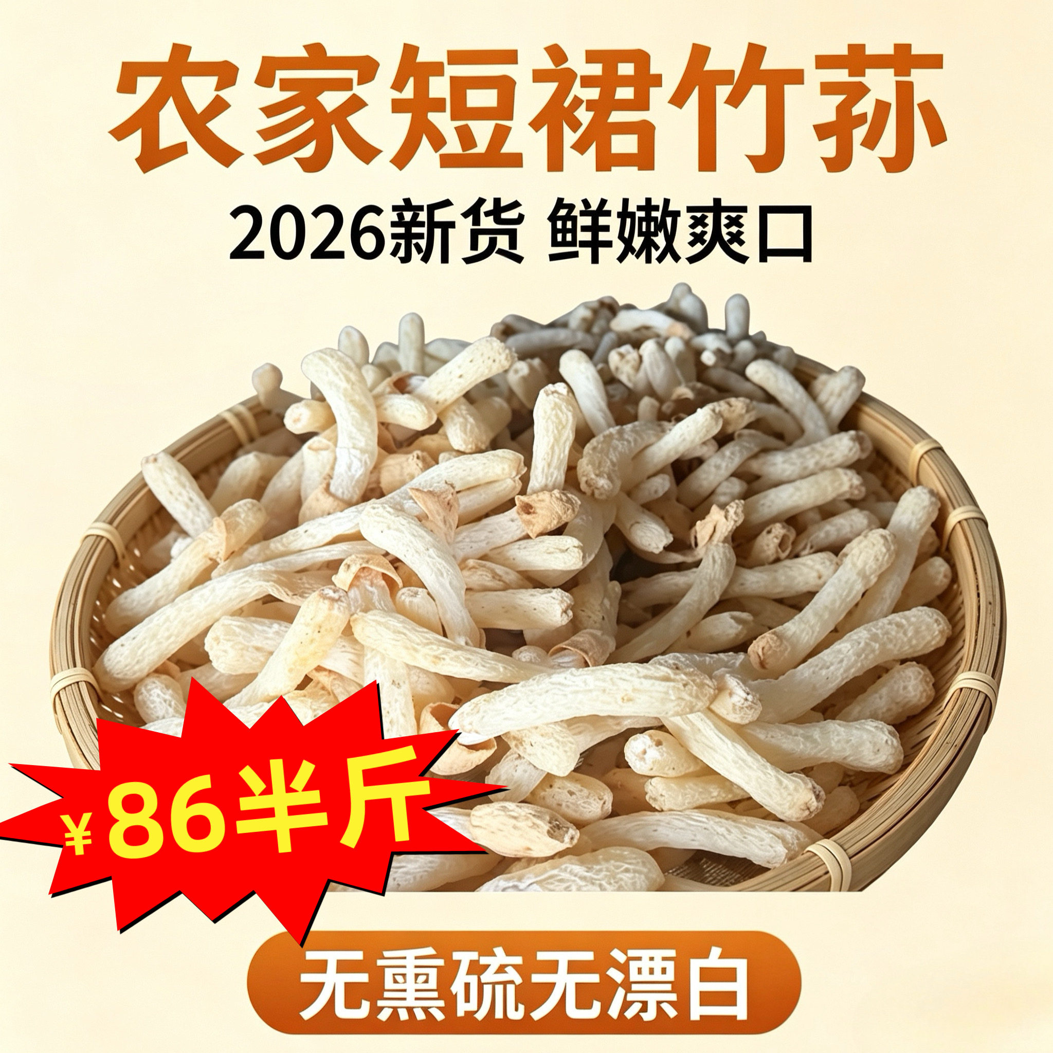 当季头茬竹荪特产竹笙竹菌菇煲汤养生干料新鲜非特级野生