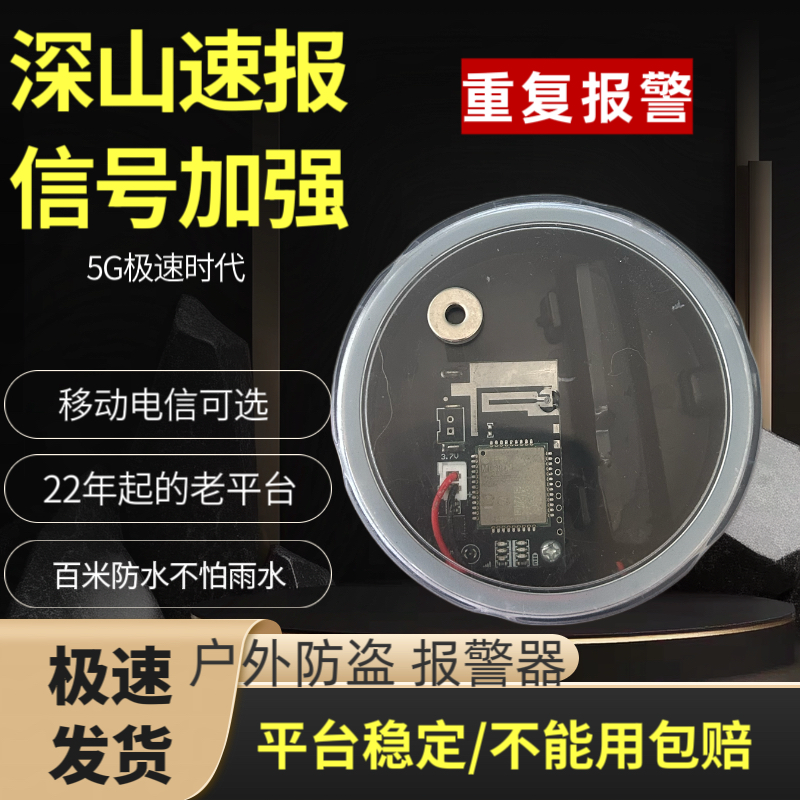 新款4G5G报警器户外远程连接手机自动打电话果园蜂箱鱼塘可录音