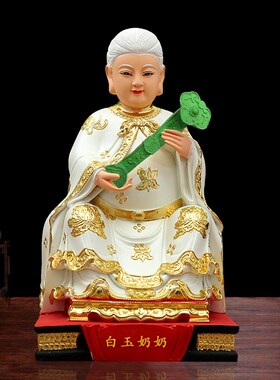 速发白玉奶奶神像居家白玉树脂摆件白老太太佛像 白奉妈妈 供玉圣