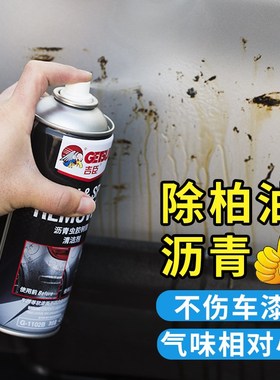 速发GETS青油车身玻璃沥U虫胶树脂柏油清洁去除家用油渍去/神