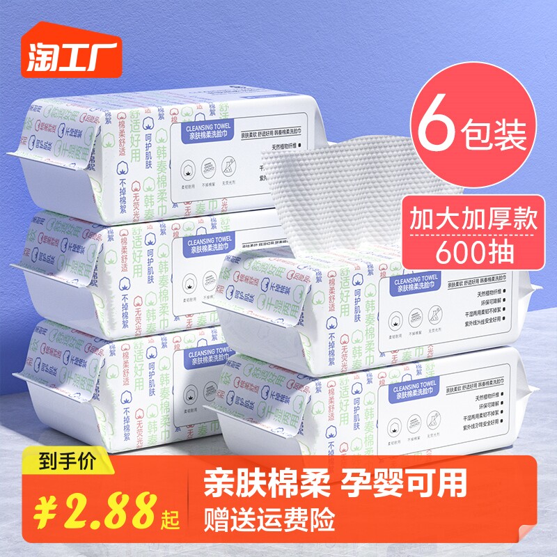 速发洗脸巾一加性厚棉院面巾次纯抽取式棉柔巾擦脸洁面巾乾湿两用