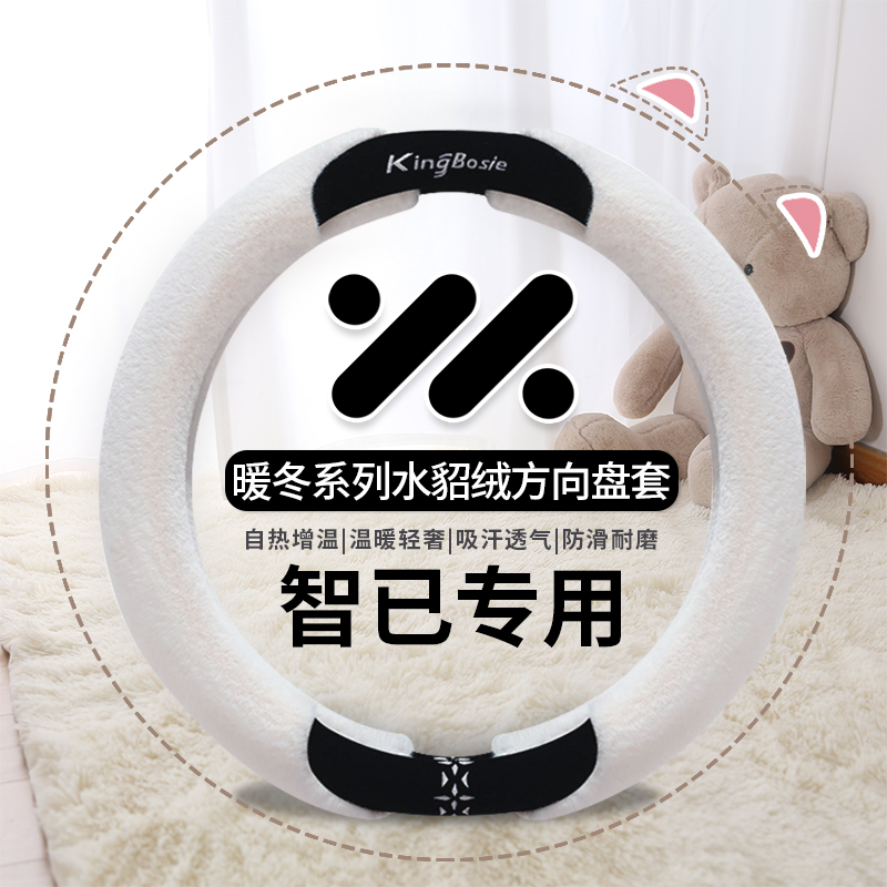 速发适用智己ls6短绒方向盘套冬天L7毛绒加热汽车把套秋冬季可爱