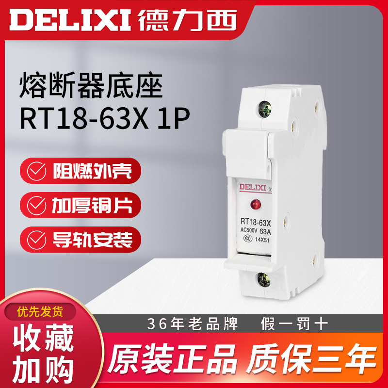 速发 力西RT18-6X 145*1 熔断器底座 保险座德  带灯 不含熔芯
