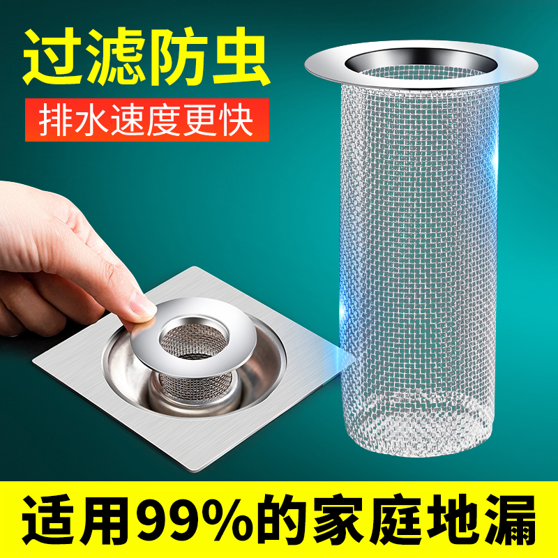 速发浴室卫生间地漏堵水道厨房虫槽垃圾过滤网不锈钢厕所防水防下