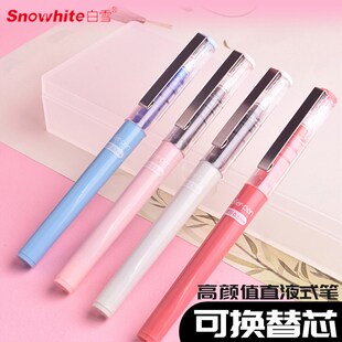 速发白雪直走笔可换芯 直液式液珠笔中性笔学生用专用笔0.5mm签色