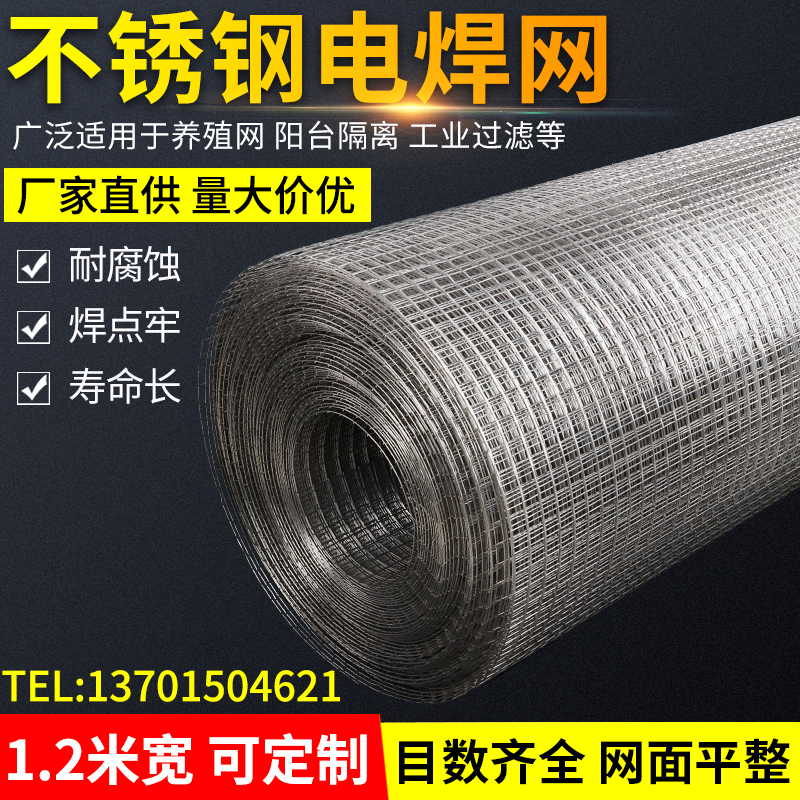 速发1.2米不锈钢4筛网0网钢丝网片家格养殖围栏网电焊接网工业方