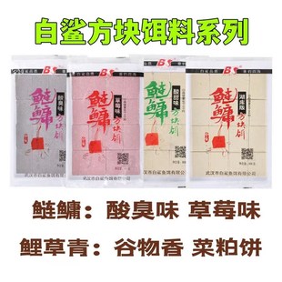 速发白鲨方块新款臭酸味鲢鳙饵料升级菜粕饼野方胖头翻板饵钓块料