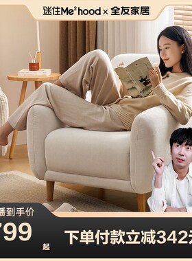 速发【迷家直播间】118011米团子沙发椅瞪用客厅艺休闲布台单人沙