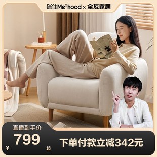 速发 118011米团子沙发椅瞪用客厅艺休闲布台单人沙 迷家直播间