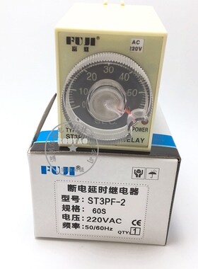 速发STPF-2 STPF2断电两组延时 间继时器24V 110V电220V 现货