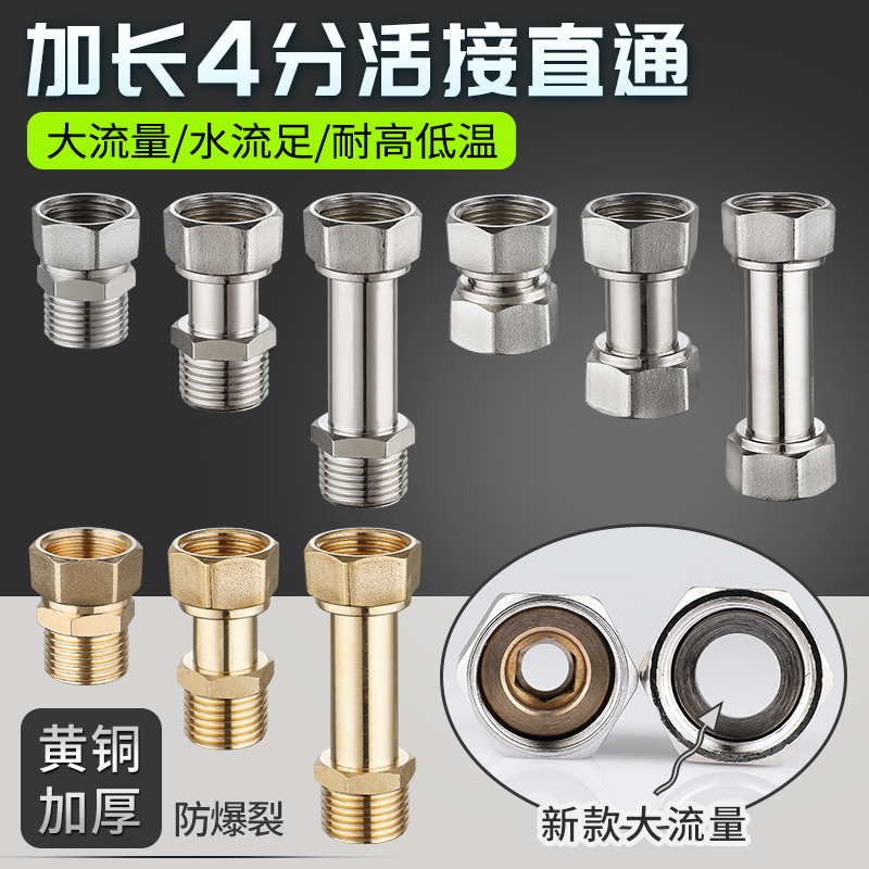速发加厚全铜配分内外丝活接头大流量双内丝直4通加长接件