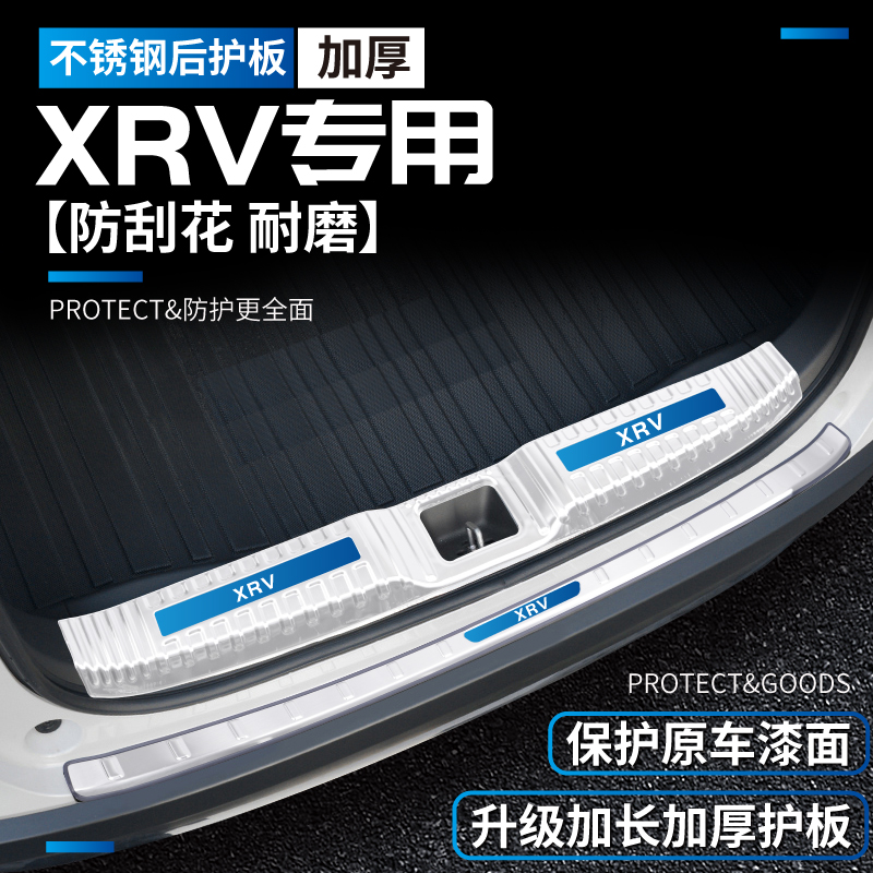 速发适门于2款URV冠道XRV型格装饰条品后备箱护板用槛用改装配件