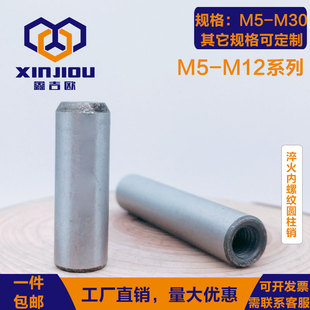 速发GB120淬火内螺纹圆柱销h5 钢加硬热处理销模具销攻牙销M5&;4i