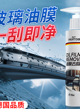 速发玻璃油膜去除剂汽车前挡风去璃玻洁剂专用重度清油膜清洗剂除