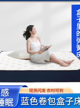 速发蓝色家空压缩卷包床垫盒簧床垫2m厚护用垫真脊酒店乳胶软垫