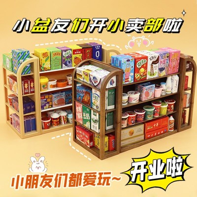 速发食玩模型迷你餐架酒柜架摆件微缩食物玩具过家家超市收纳架子
