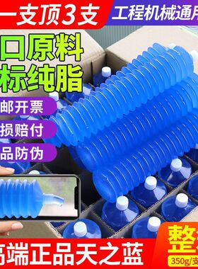 速发天之奶奶油毛毛虫耐速耐高高温高磨奶油润滑油蓝油弹怪手堆高