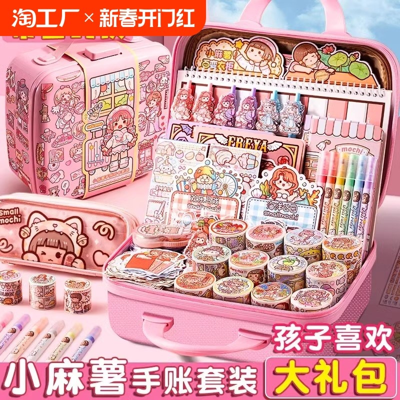 速发小麻薯手账套装礼盒少可爱手账本生儿童文具奶加油咕卡贴纸大