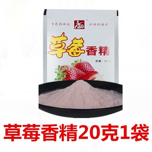 速发西部风草莓香精鲢鳙花白鲢浓缩诱食小剂药白粉蒜粉钓鱼料