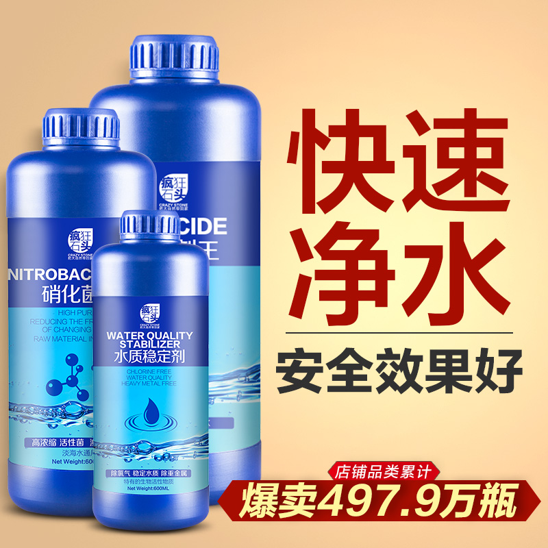 速发硝化定消化水氯稳菌剂除质安定剂鱼缸净水剂鱼药硝化