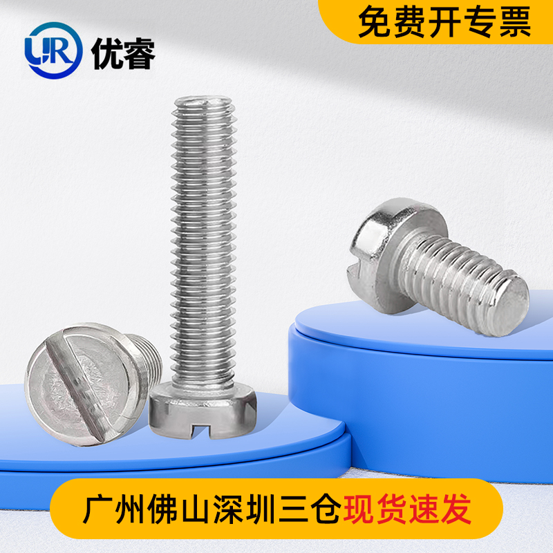 速发04不锈钢一字槽圆柱B螺钉G头65开槽螺丝M1.62.MM4M556M8M10