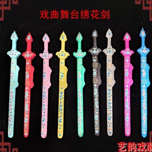 速发戏曲绣剑花戏剧京剧青衣白蛇单剑双剑王霸别姬绣花剑虞姬剑梅