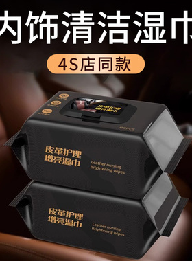 速发汽车内饰清膜湿巾镀洁车用能革护理湿巾强力去污多功皮清洗翻