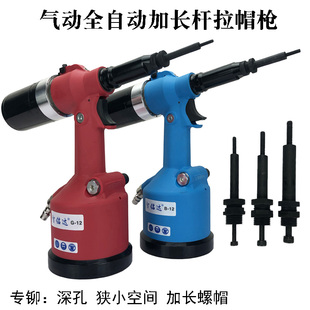 速发加长铆拉帽枪深孔拉铆拉母枪加头拉杆枪气动全自动小头螺姆枪