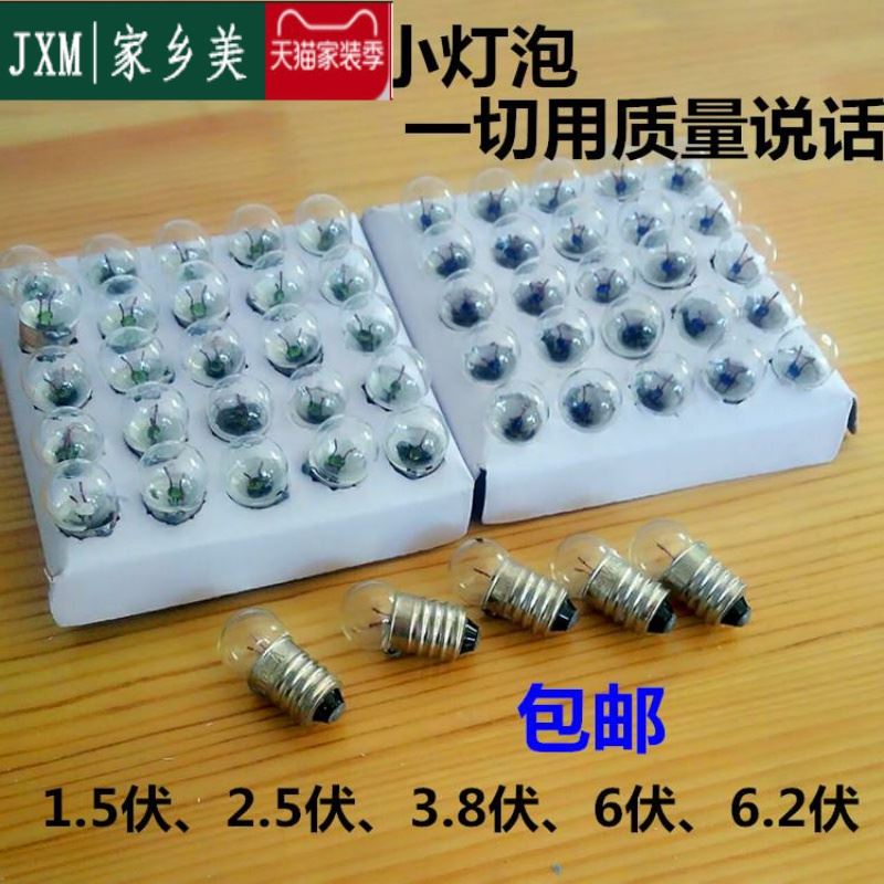 速发小电珠小灯泡2.5v0.a1.5.8v螺口圆头小珠老式手电筒小学科学