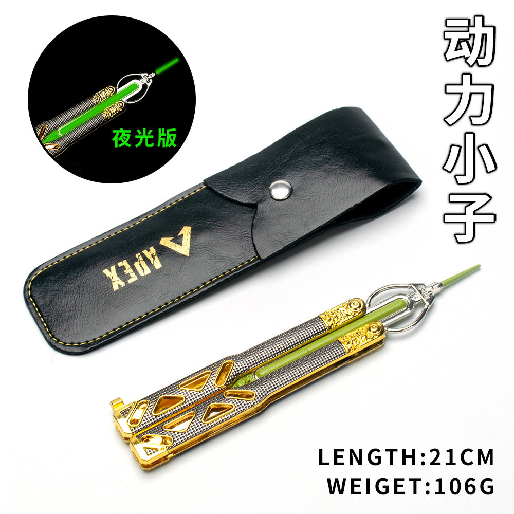 APEX英雄动力小子传家宝蝴蝶刀legends训练用道具模型摆件夜光版