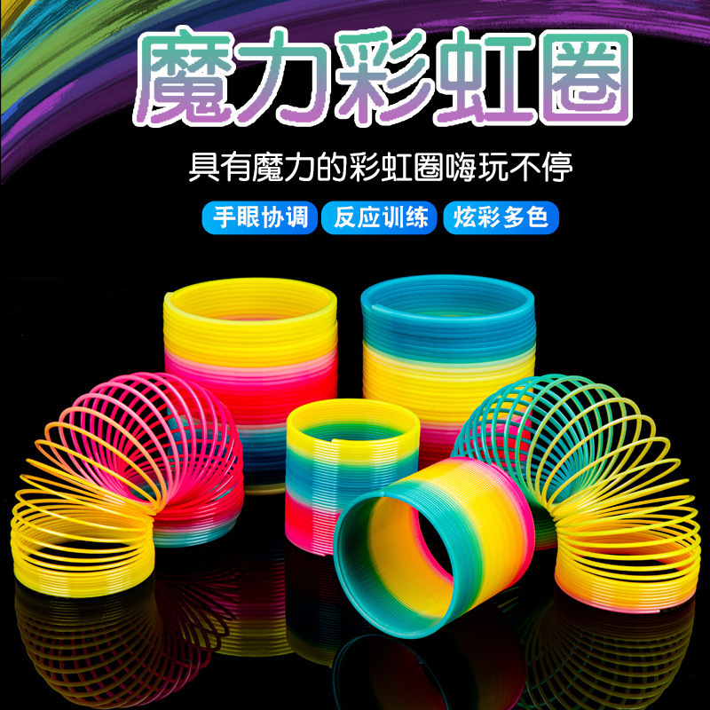 地摊奖品学校周边热卖小玩具弹簧圈益智大号怀旧魔力彩虹圈批发