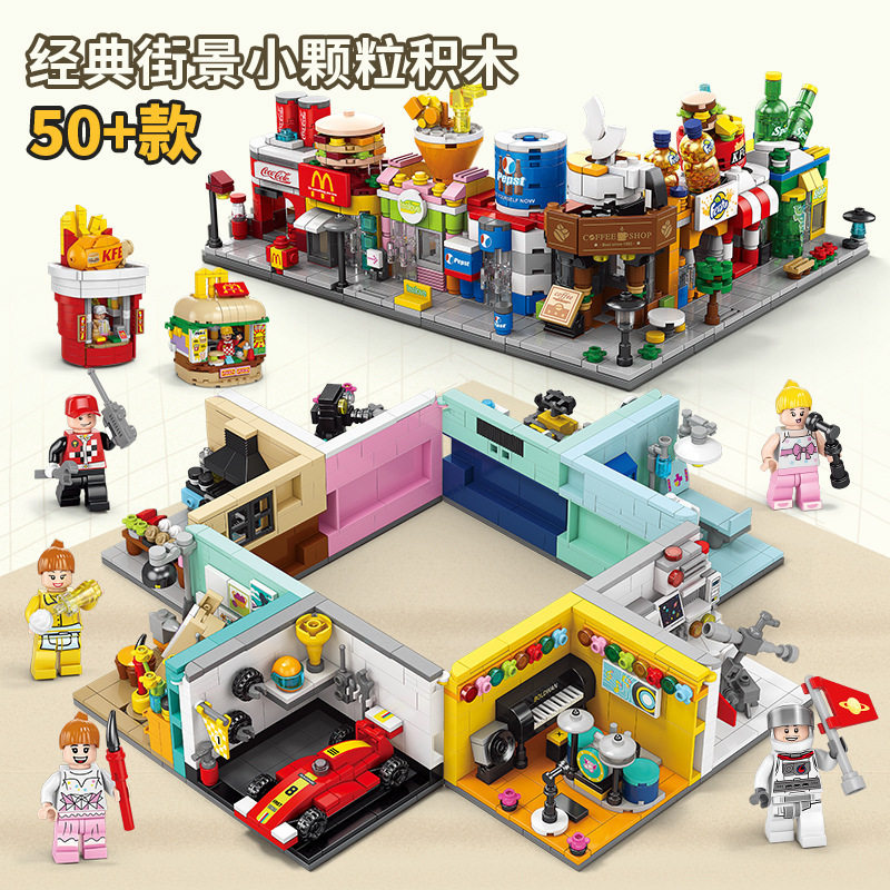 迷你城市街景玩具街景积木兼容高摆件地摊盲盒套圈模式机构