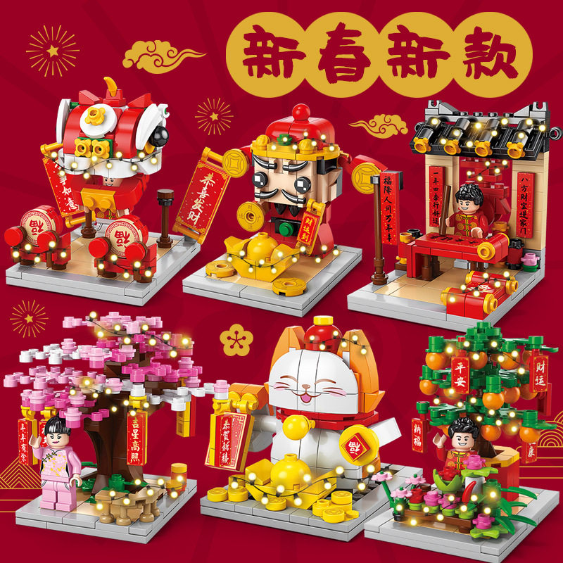 国潮新年积木桔子灯光玩具招财舞狮新春积木益智儿童新年礼物