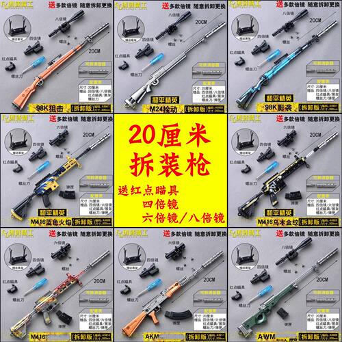 绝地求生和平20cm组装珍藏版模型拆卸钥匙扣合金玩具枪游戏版精英