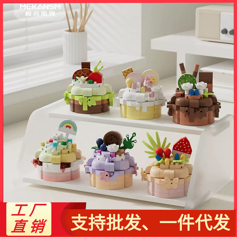 兼容高微颗粒积木蛋糕儿童拼装玩具水果甜品摆件生日礼物地摊