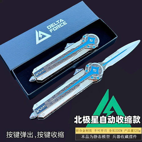 三角洲游戏周边礼物北极星双向伸缩兵器模型炫酷鼠鼠跑刀玩具礼物