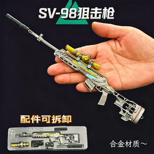 三角洲游戏周边枪模型狙击枪SV98K玩具模型收藏工艺品礼物摆件